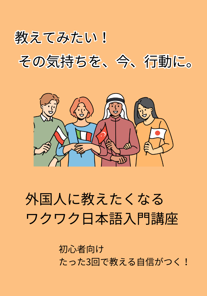 ogp_japanese_course (700 x 1000 px)