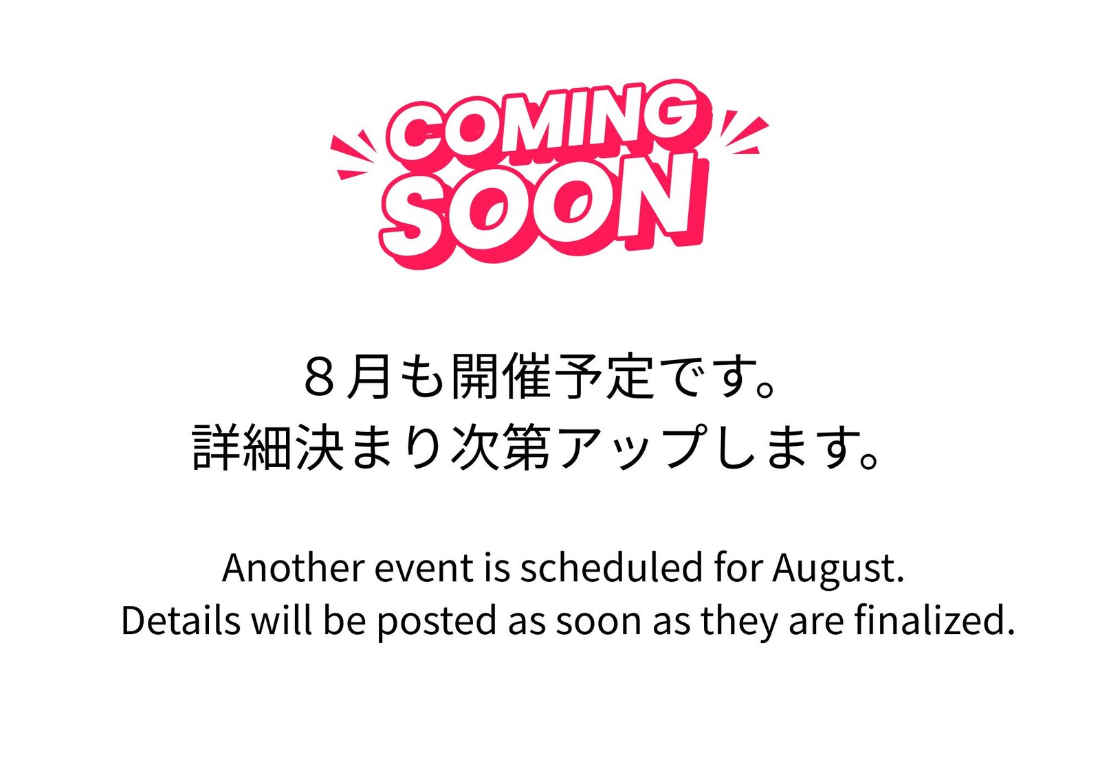 あなたが現在見ているのは 8月の国際交流イベント
