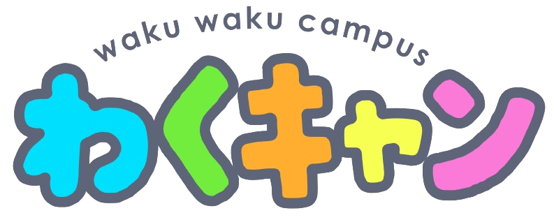 わくキャン