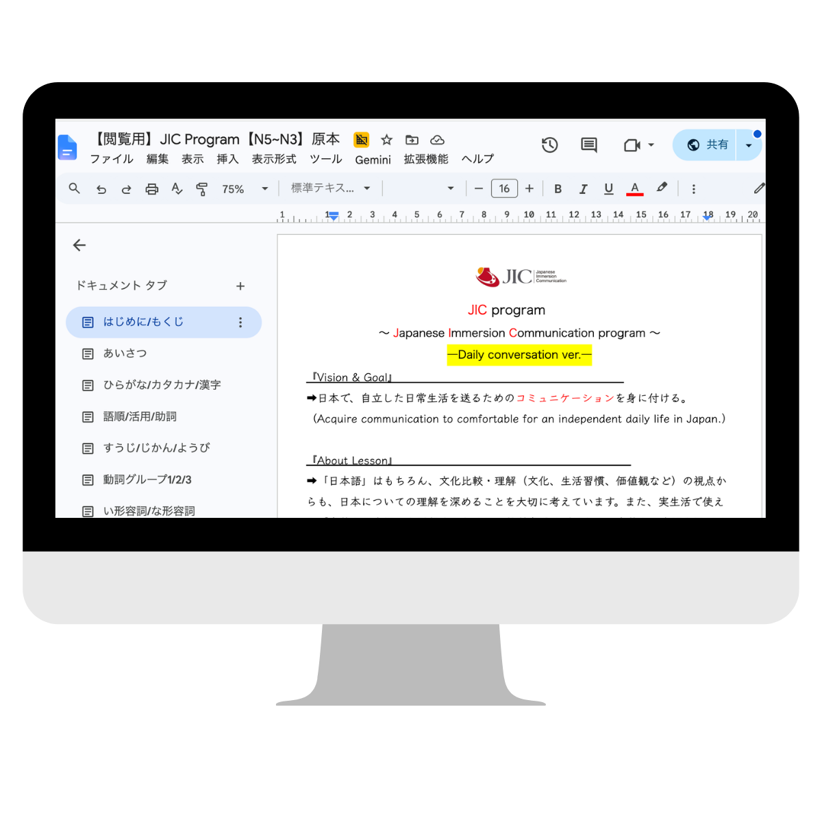 オンラインレッスンで使用するJICテキストのイメージ