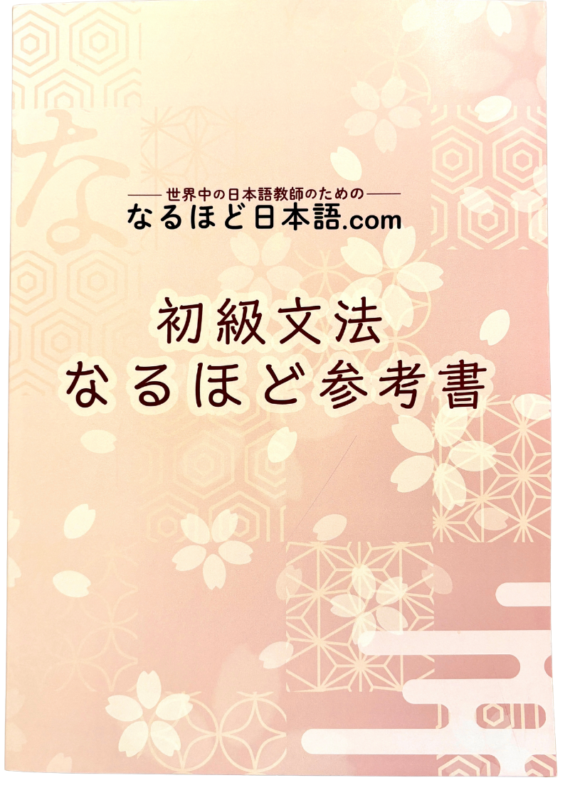 なるほど参考書 PDF版 イメージ