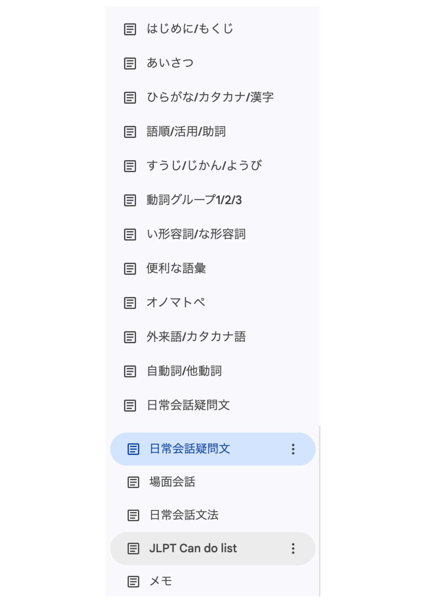 JICテキストの掲載内容一覧